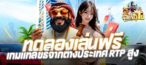 ทดลองเล่นฟรี ที่สุลต่านดูไบ