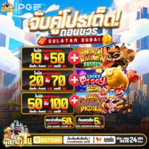 สล็อตสุลต่าน แหล่งรวมโปรทุนน้อย